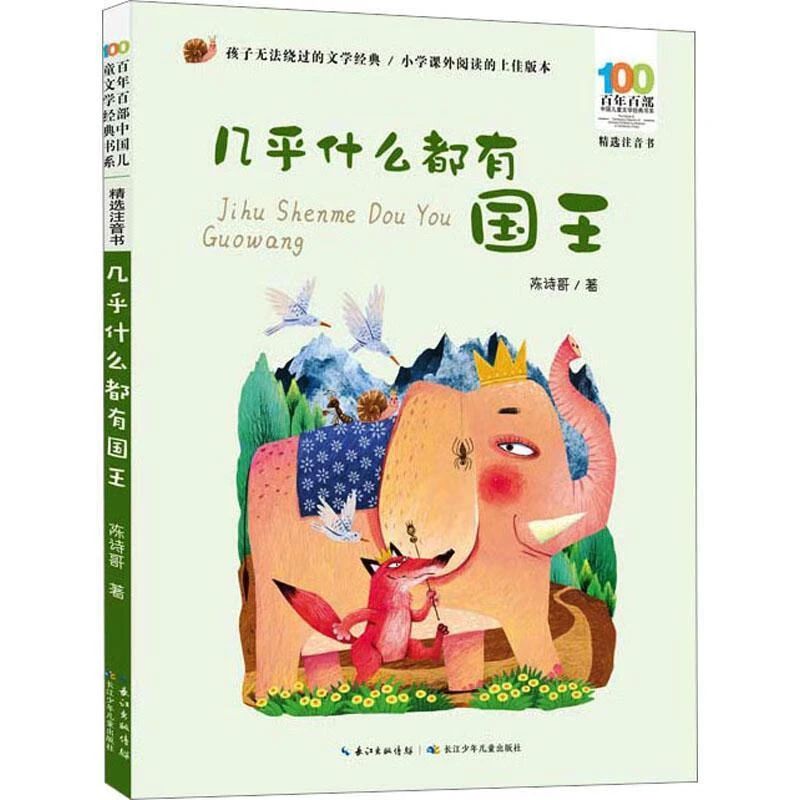 《几乎什么都有国王》