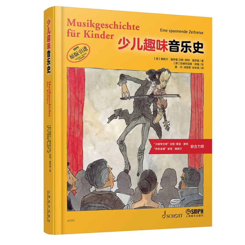 《少儿趣味音乐史》