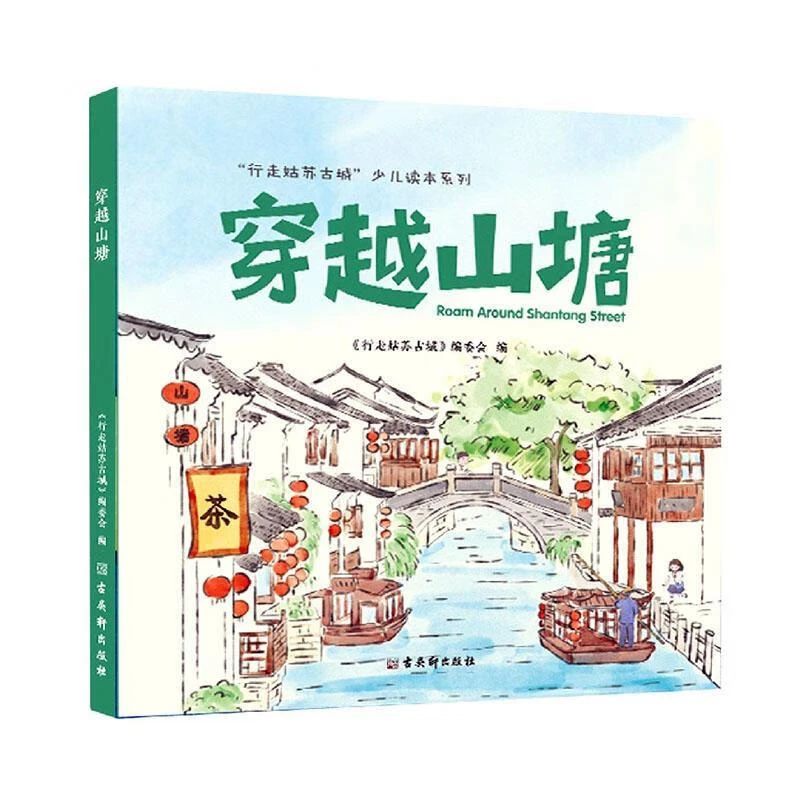 《穿越山塘》