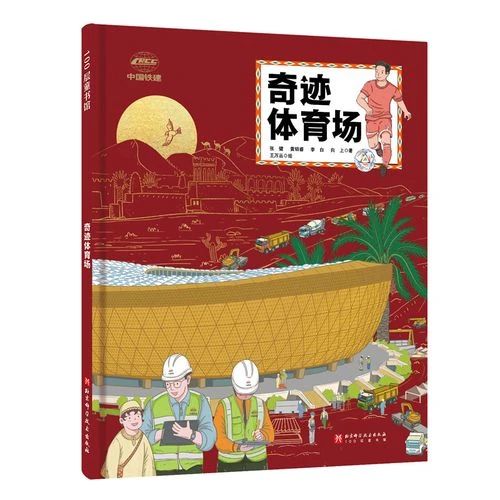 《奇迹体育场》