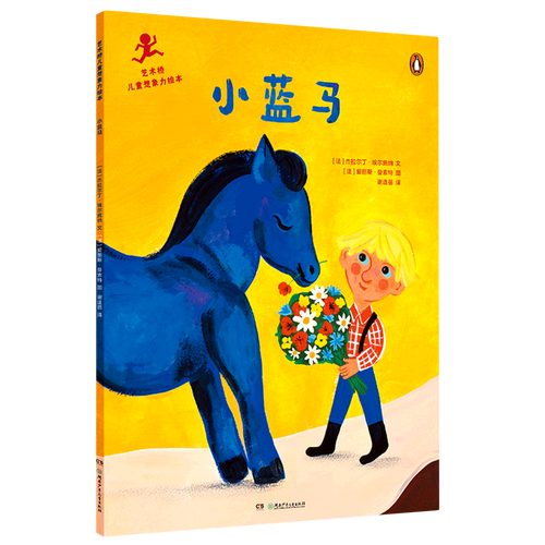 《小蓝马》