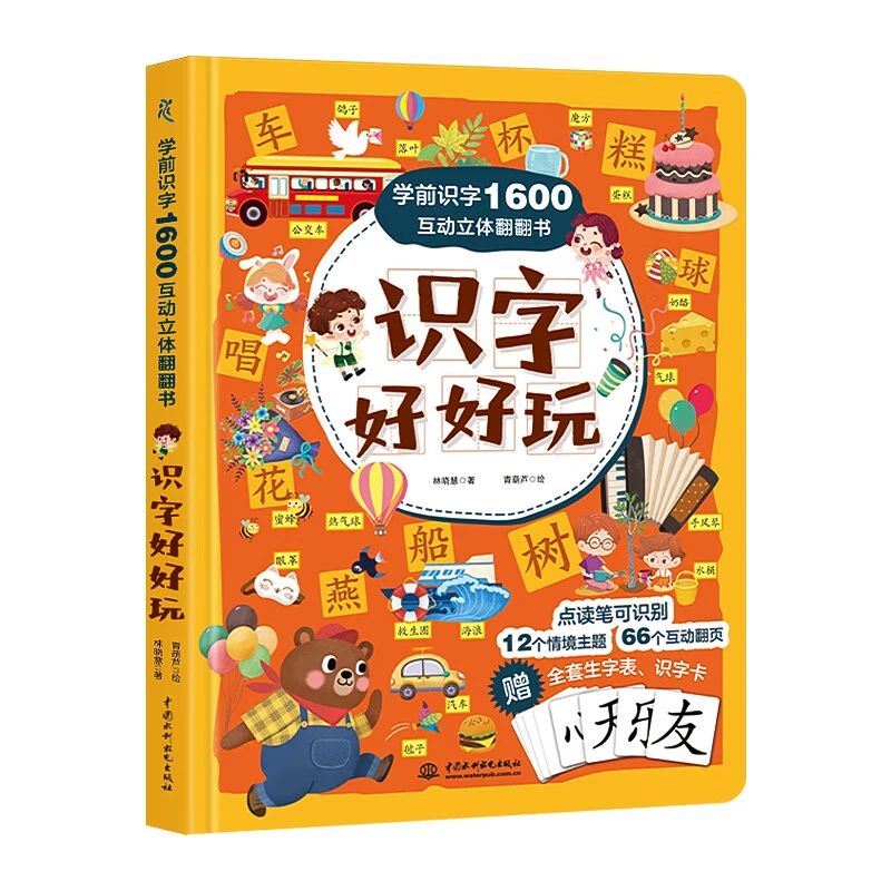 《学前训字1600互动立体翻翻书》