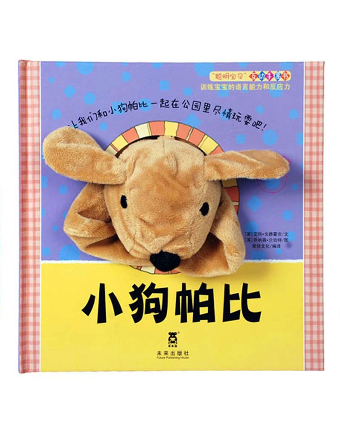 《小狗帕比》