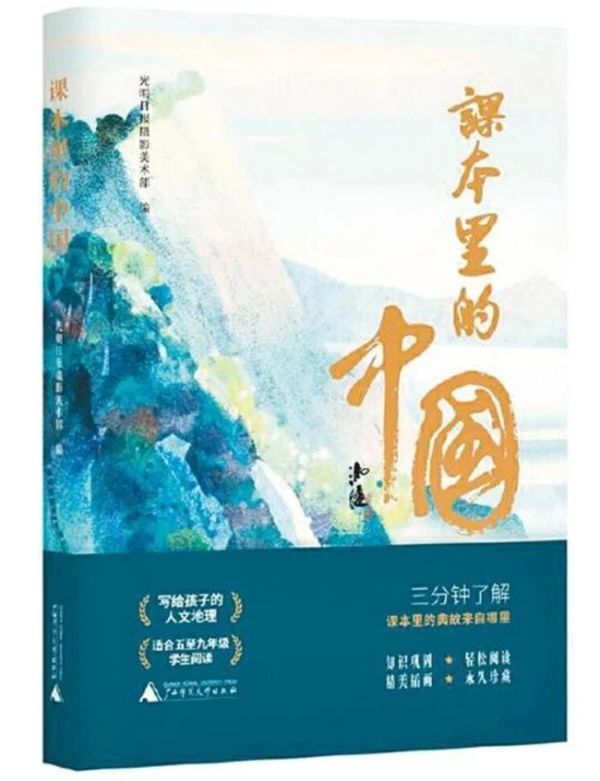 《课本里的中国》