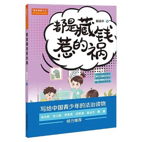 《都是藏钱惹的祸》