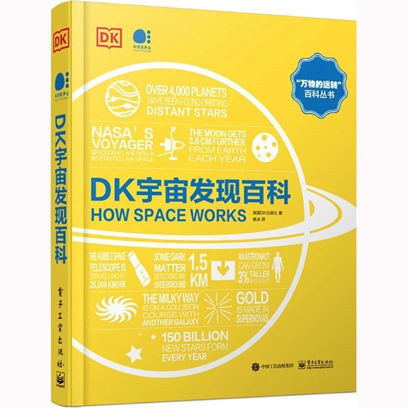 《DK宇宙发现百科》