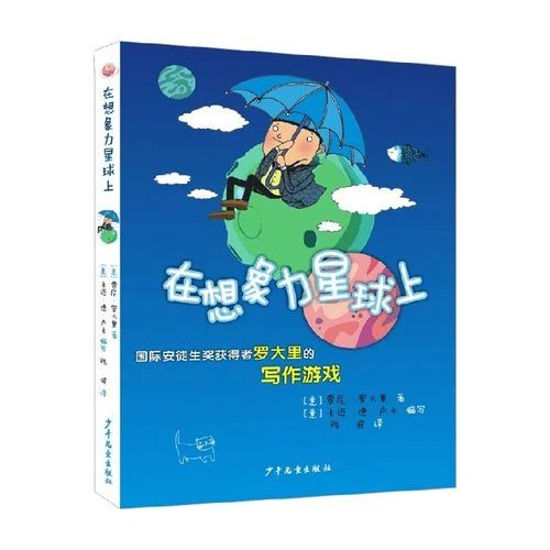 《在想象力星球上》
