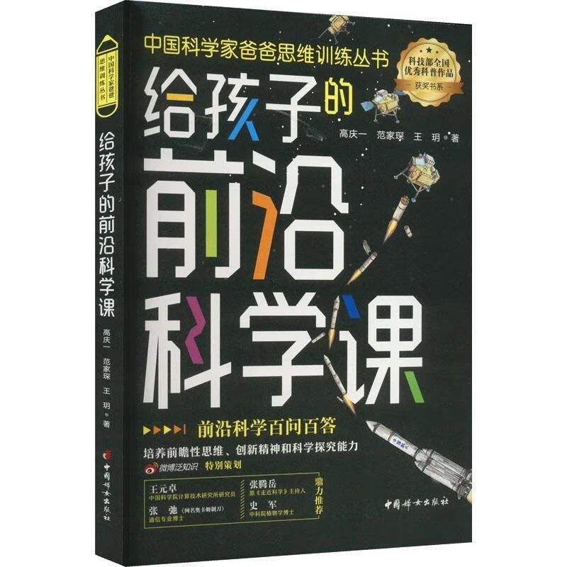 《给孩子的前沿科学课》