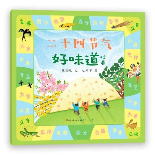 《二十四节气好味道, 咬春》
