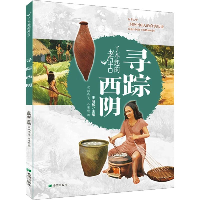 《寻踪西阴》