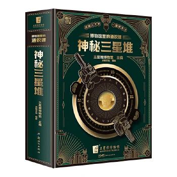 《博物馆里的通识课》