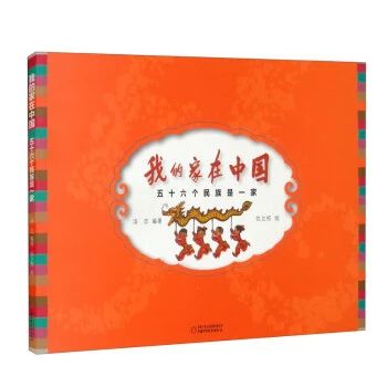 《五十六个民族是一家》