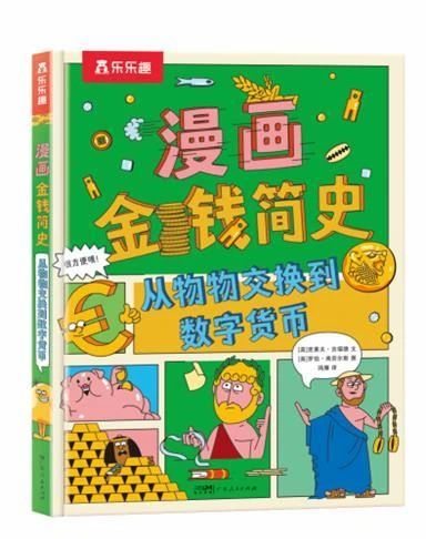 《漫画金钱简史》