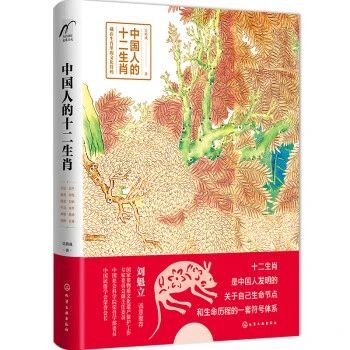 《中国人的十二生肖》