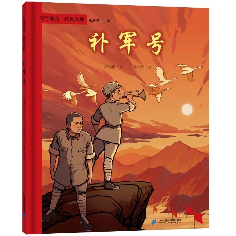 《补军号》