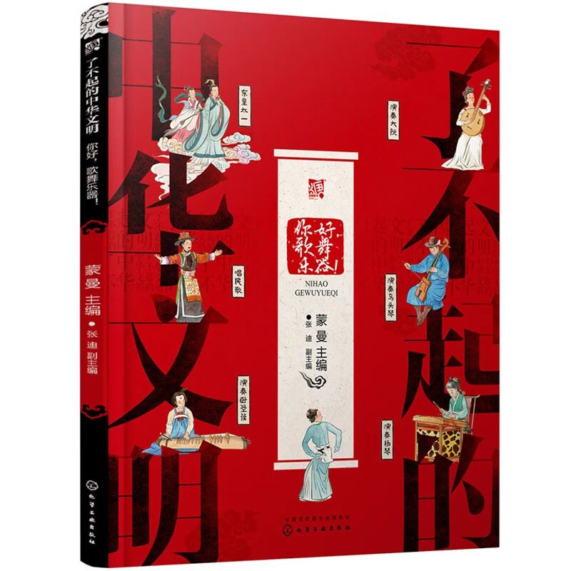 分级阅读书目推荐 | 《你好，歌舞乐器！》