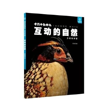 《互动的自然》