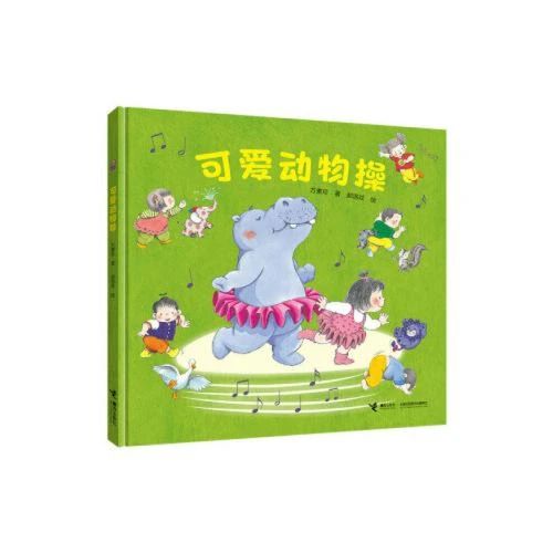 《可爱动物操》
