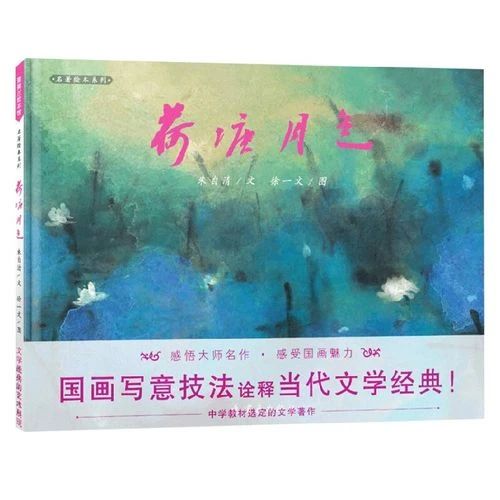 《荷塘月色》