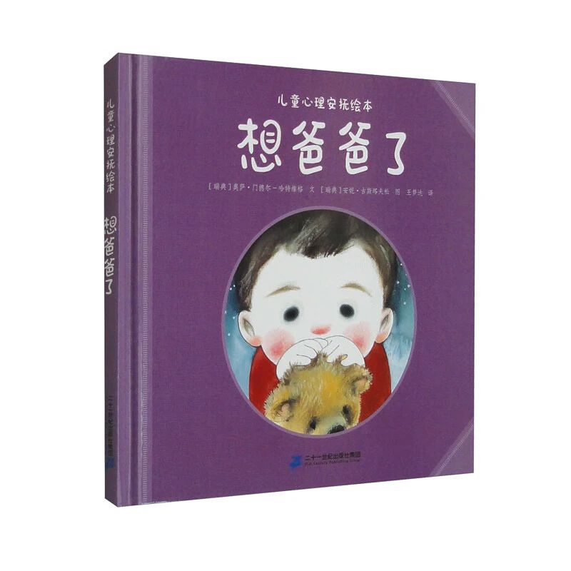《想爸爸了》