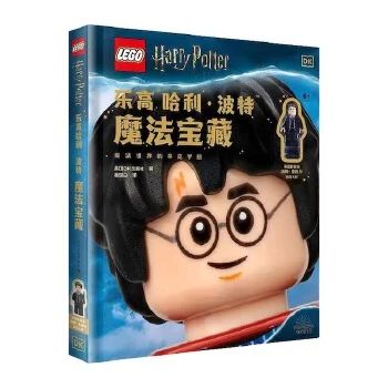 《乐高哈利·波特魔法宝藏》