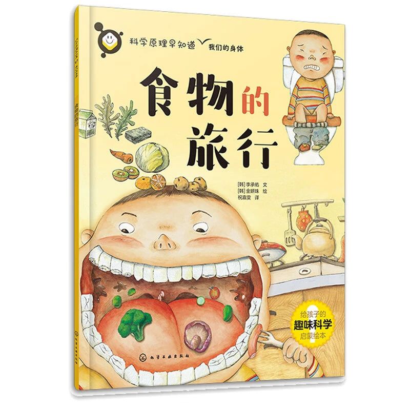 《食物的旅行》