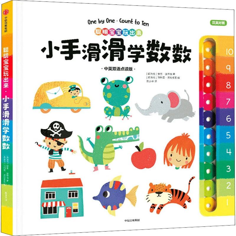 《小手滑滑学数数》
