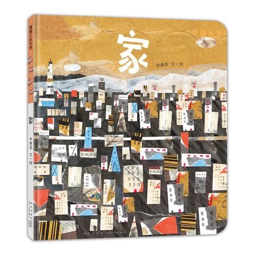 《家》
