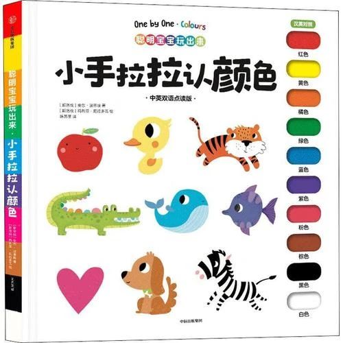 《小手拉拉认颜色》