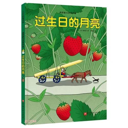 《过生日的月亮》