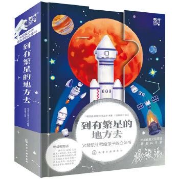 《到有繁星的地方去》