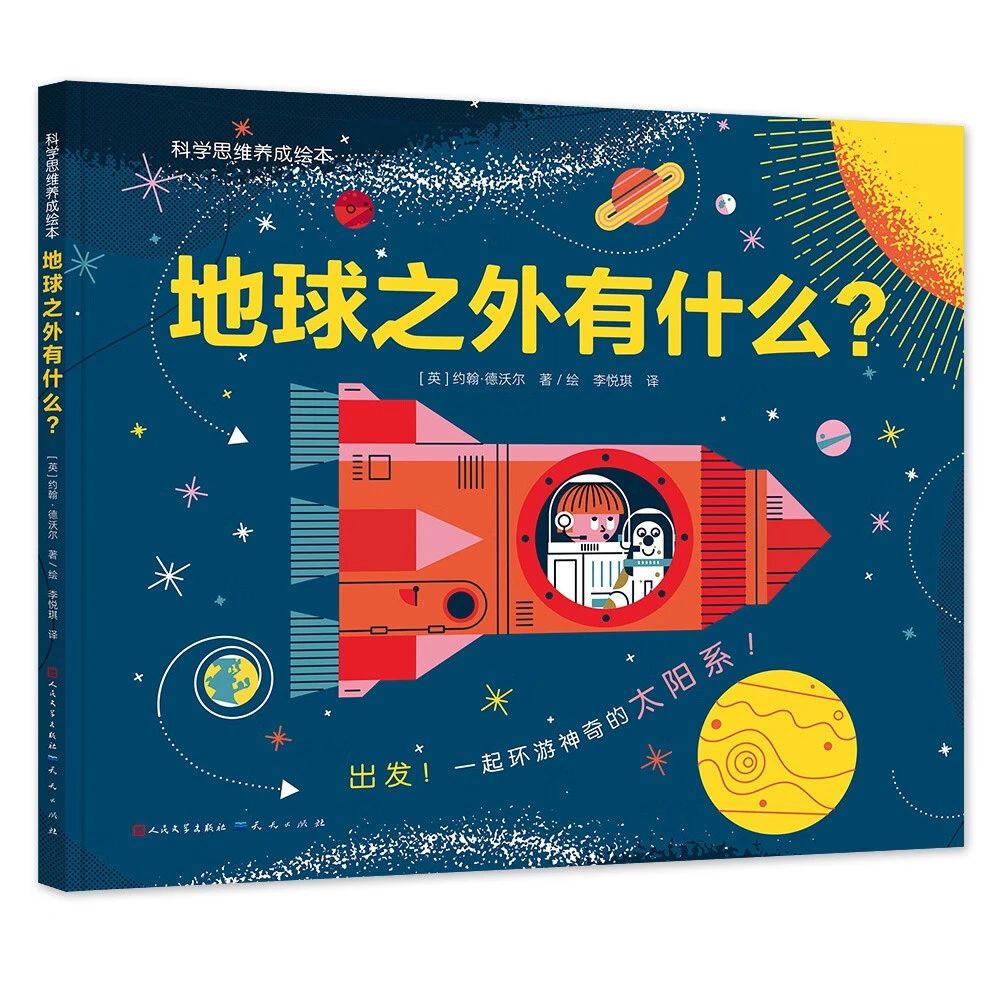 《地球之外有什么？》