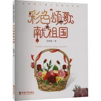 《彩色颂歌献祖国》