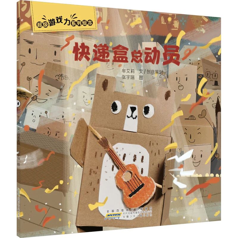 《快递盒总动员》