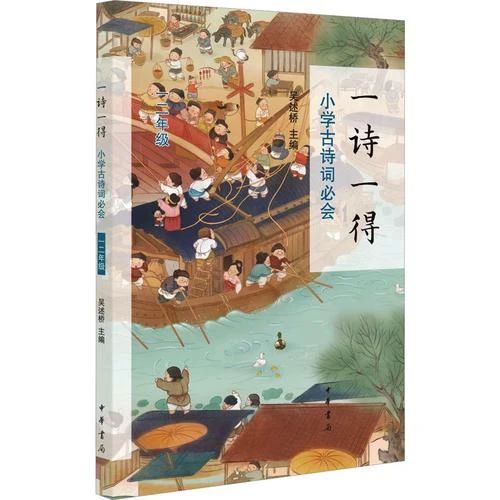 《一诗一得》