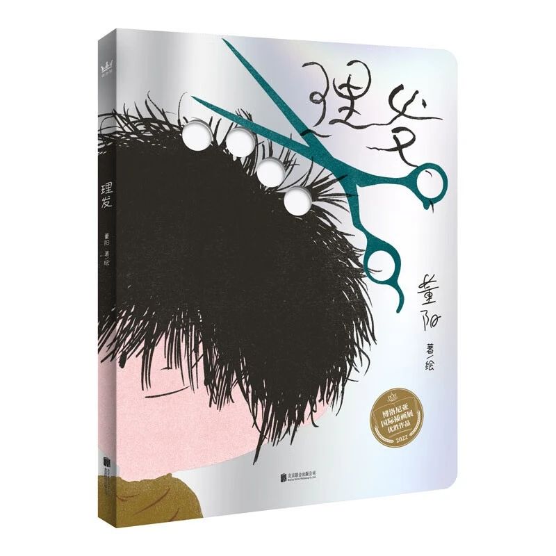 《理发》