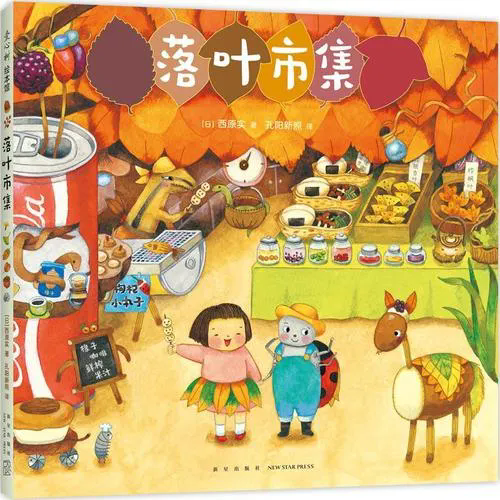 《落叶市集》