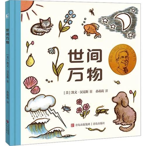 《世间万物》