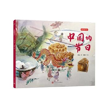 《中国的节日》