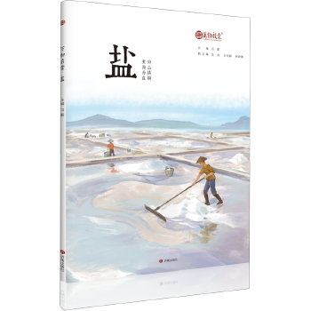 《盐》
