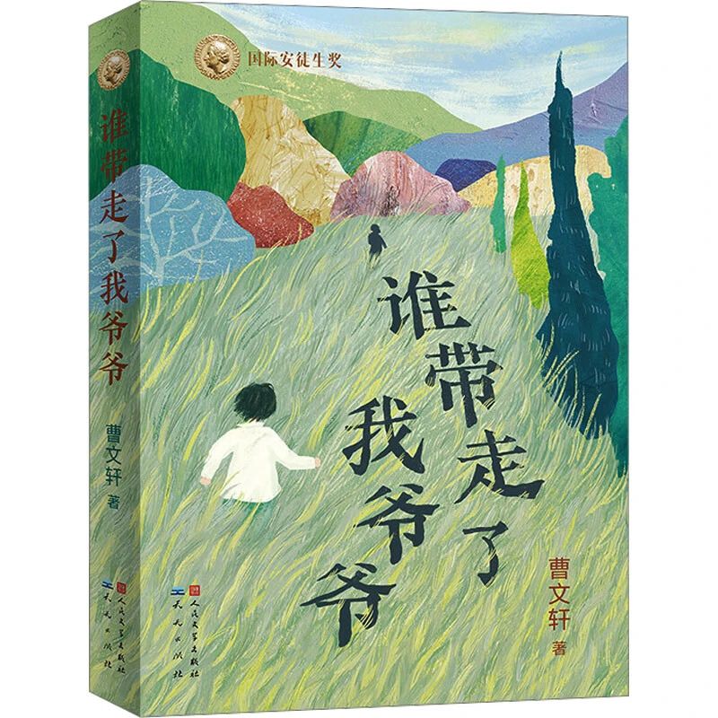 《谁带走了我爷爷》