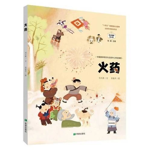 《火药》