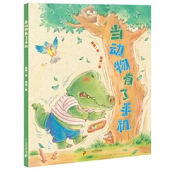 《当动物有了手机》