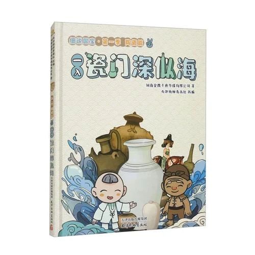 《一入瓷门深似海》