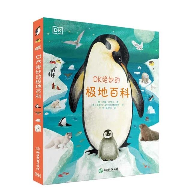 《DK绝妙的极地百科》