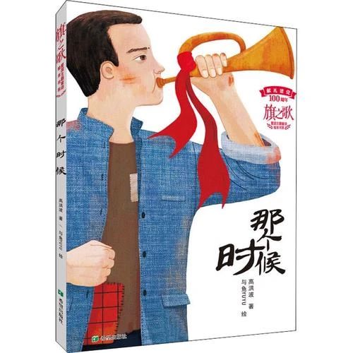 《那个时候》