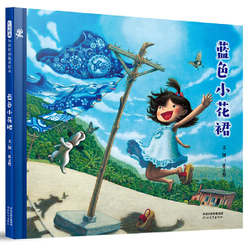 《蓝色小花裙》