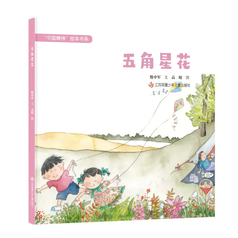 《五角星花》