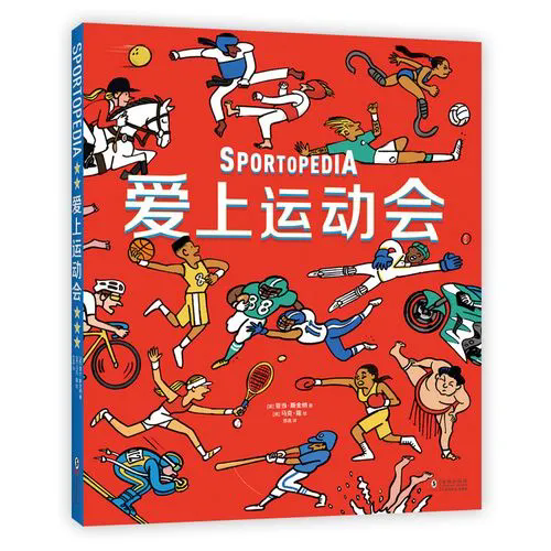 《爱上运动会》
