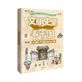 《手绘中国四合院》